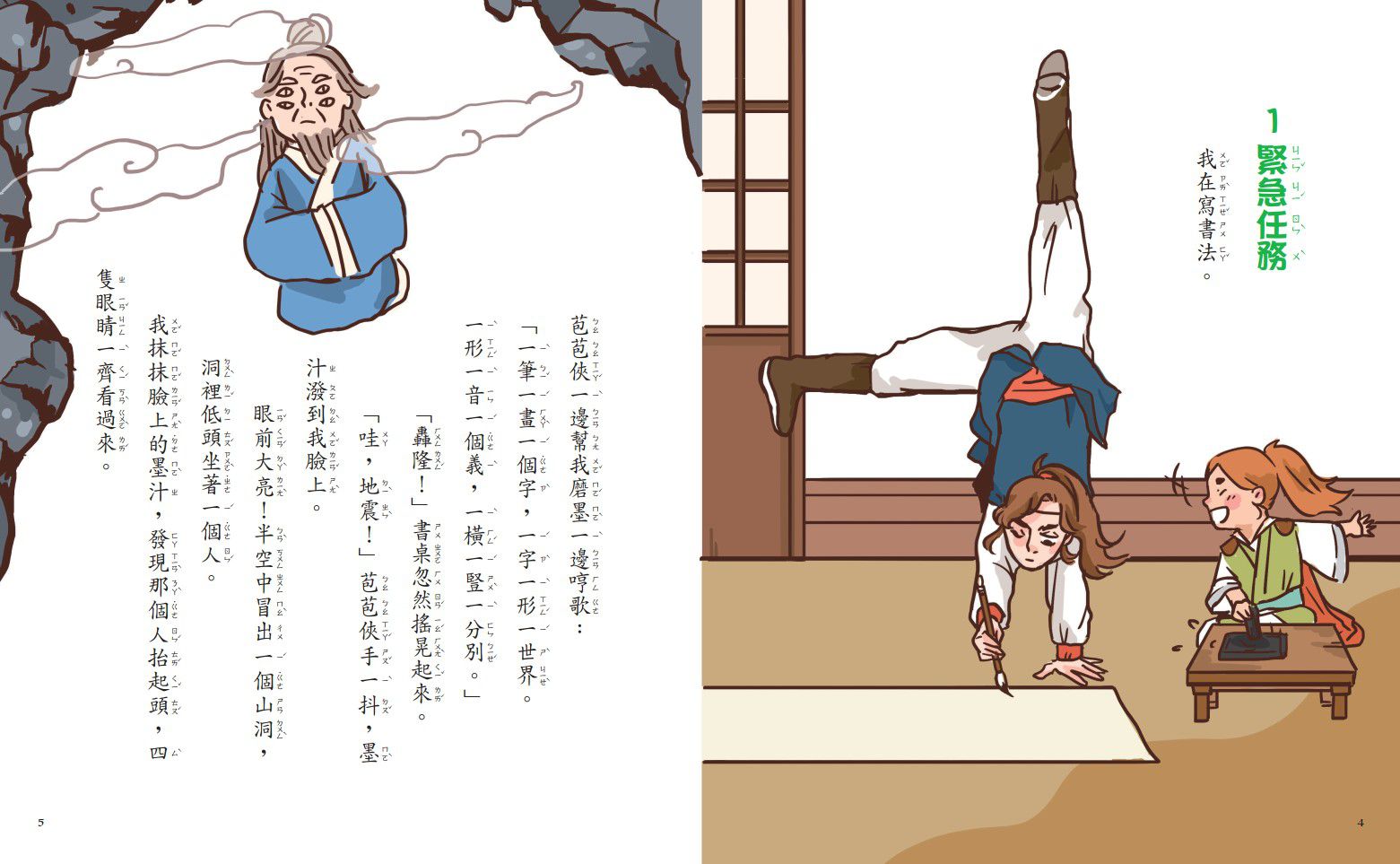 字的傳奇3：搶救倉頡爺爺-平裝