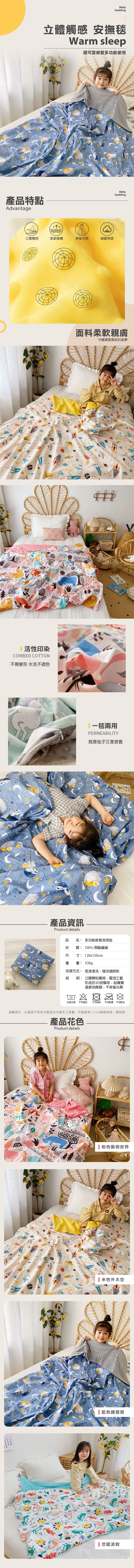 JoyNa - 兒童四季款多功能被套毯 親膚棉被-米色外太空-被套蓋毯 (120*150cm)