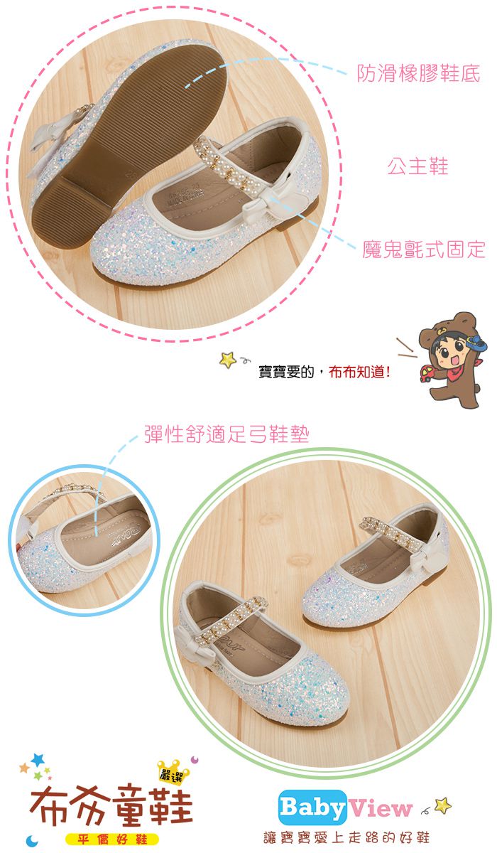 珍珠鍊帶冰藍亮片白色兒童公主鞋