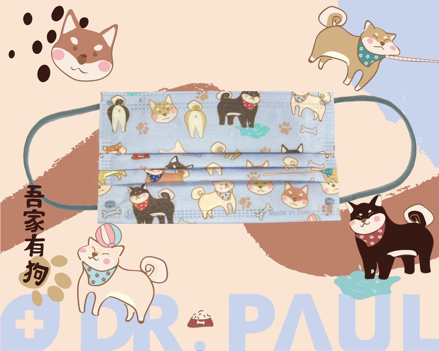 Dr. PAUL - 成人醫療級/三層/雙鋼印/台灣製平面口罩-吾家有狗 (17.5*9.5cm)-50入/盒(未滅菌)