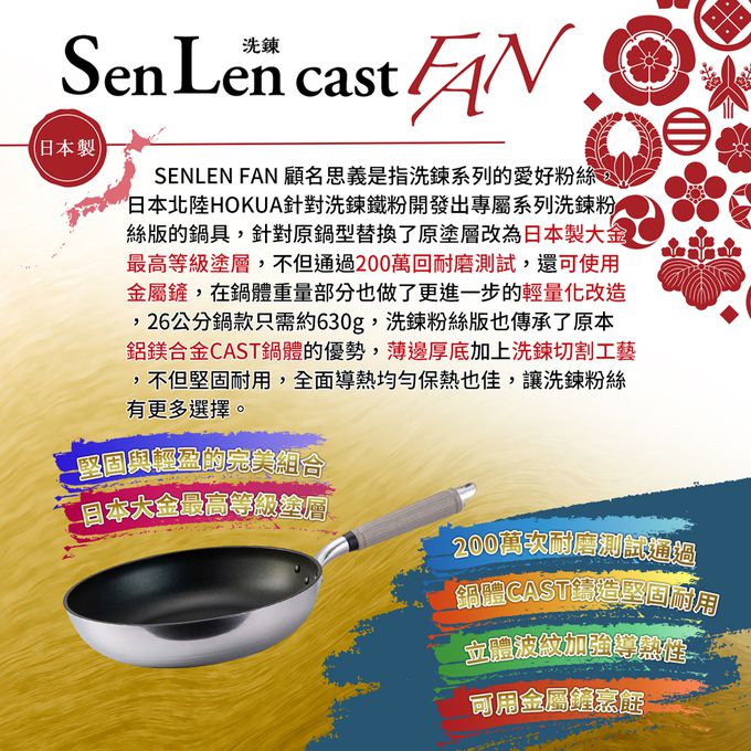 日本北陸 hokua - SenLenFan洗鍊粉絲版輕量不沾平底鍋28cm(含蓋)可用金屬鏟
