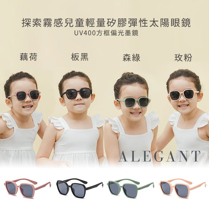 ALEGANT - ALEGANT-探索霧感板黑兒童專用輕量矽膠彈性太陽眼鏡│UV400方框偏光墨鏡