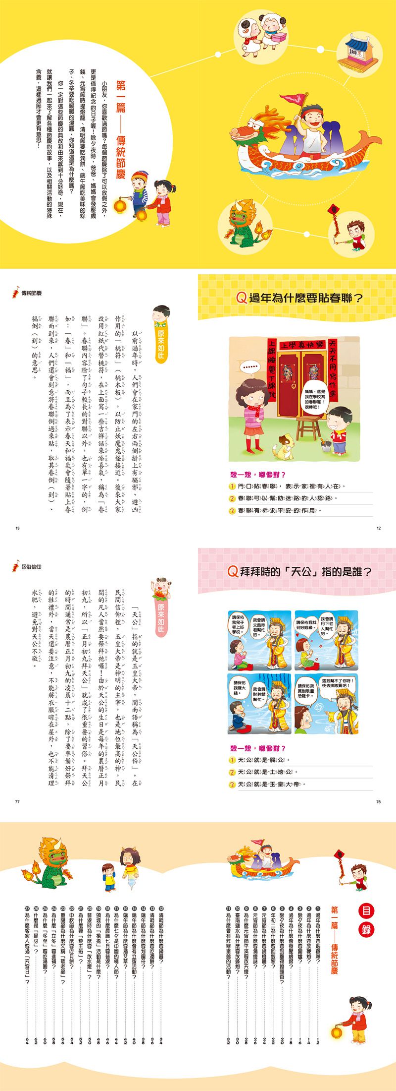 挑戰知識王-臺灣習俗由來