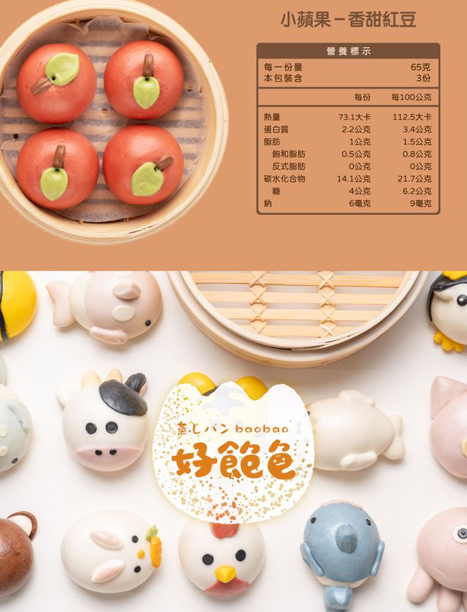 艾酷奇 - 小蘋果香甜紅豆包-65gX3入
