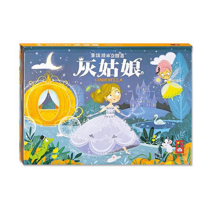 童話繪本立體書(4冊)