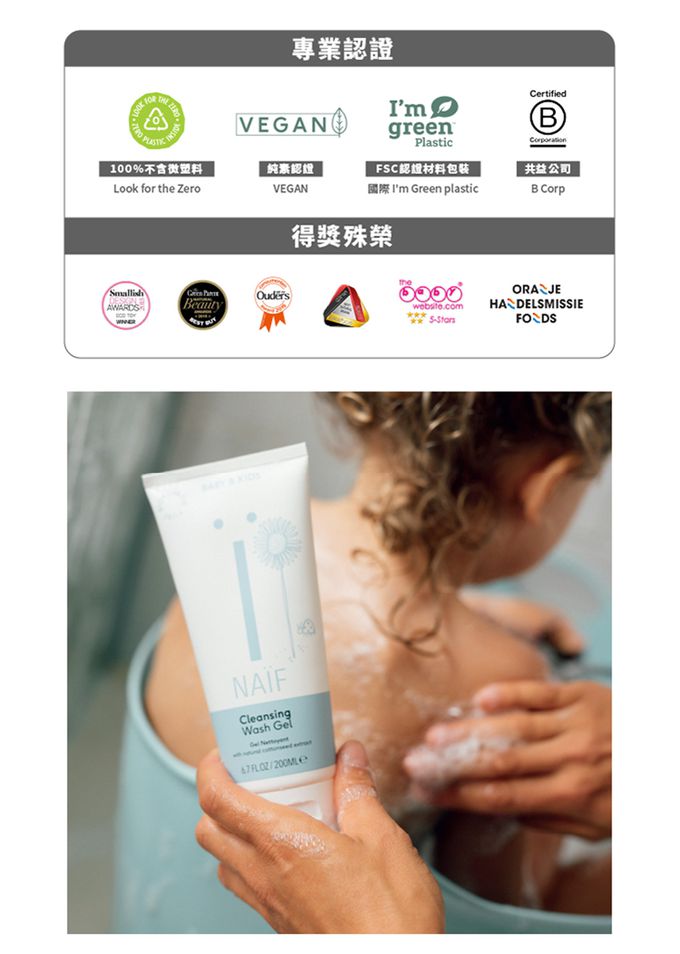 荷蘭NAIF - 寶寶天然柔嫩沐浴露-500ml