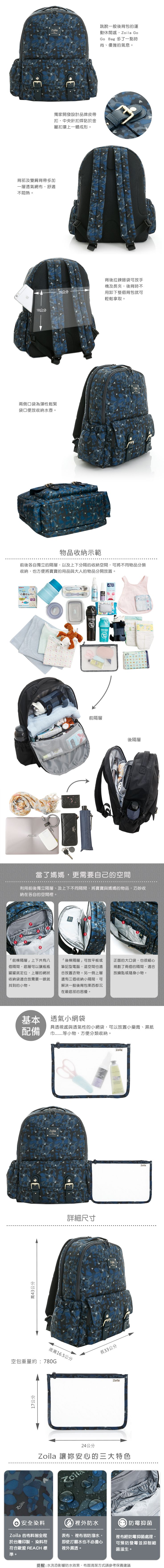 Zoila - Go Go Bag+雙層斜背包-星空迷彩