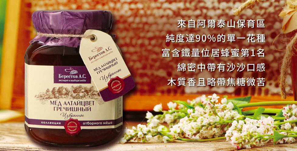 100%天然【好食好市】俄羅斯頂級高山蜂蜜、舒芙蕾蜂蜜果醬