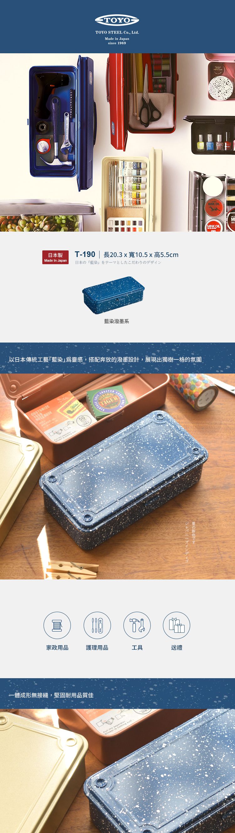 日本TOYO - T-190 藍染潑墨系 日本製長型鋼製小物收納盒
