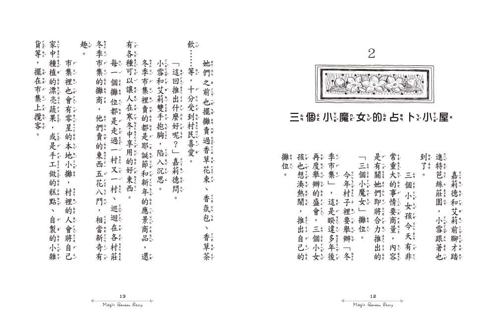 香草魔女21-魔法香氛占卜