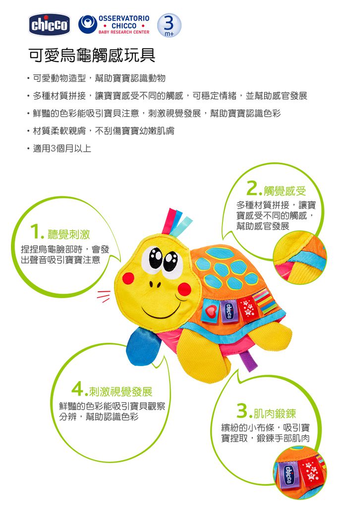 義大利 chicco - 觸感玩具-可愛烏龜