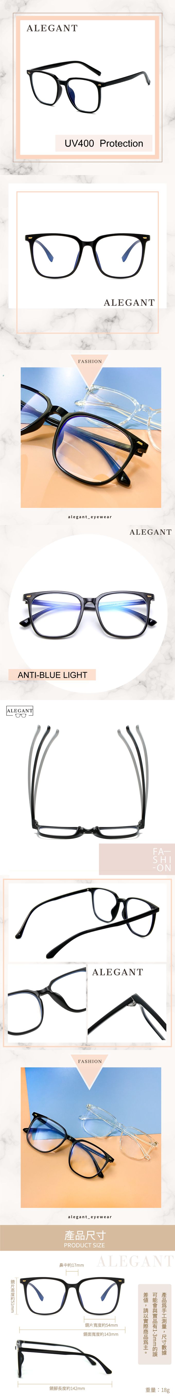 ALEGANT - 輕感舒適質感TR90輕量凝夜黑方框UV400濾藍光眼鏡