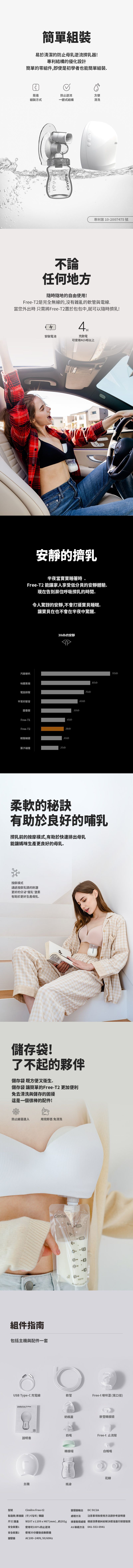 cimilre馨乃樂 - Free-T2全新真無線免手持自動集乳器-白 (10.7x10.9x6.7cm)
