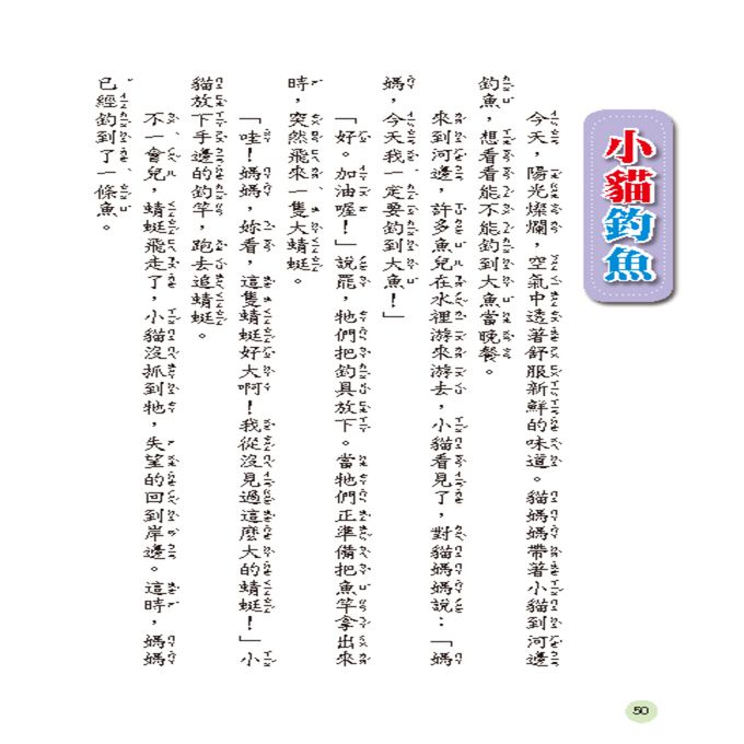 經典名著：小故事大啟示