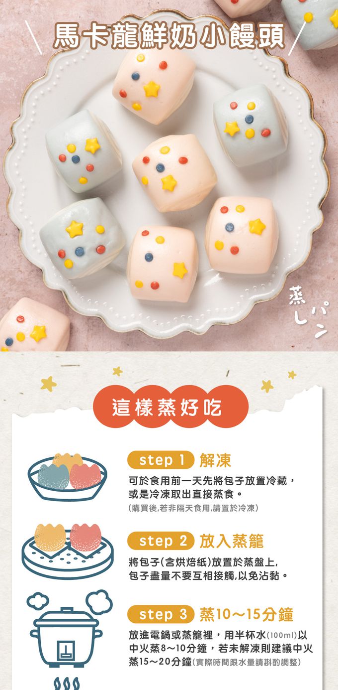 艾酷奇 - 馬卡龍鮮奶小饅頭-240g/包