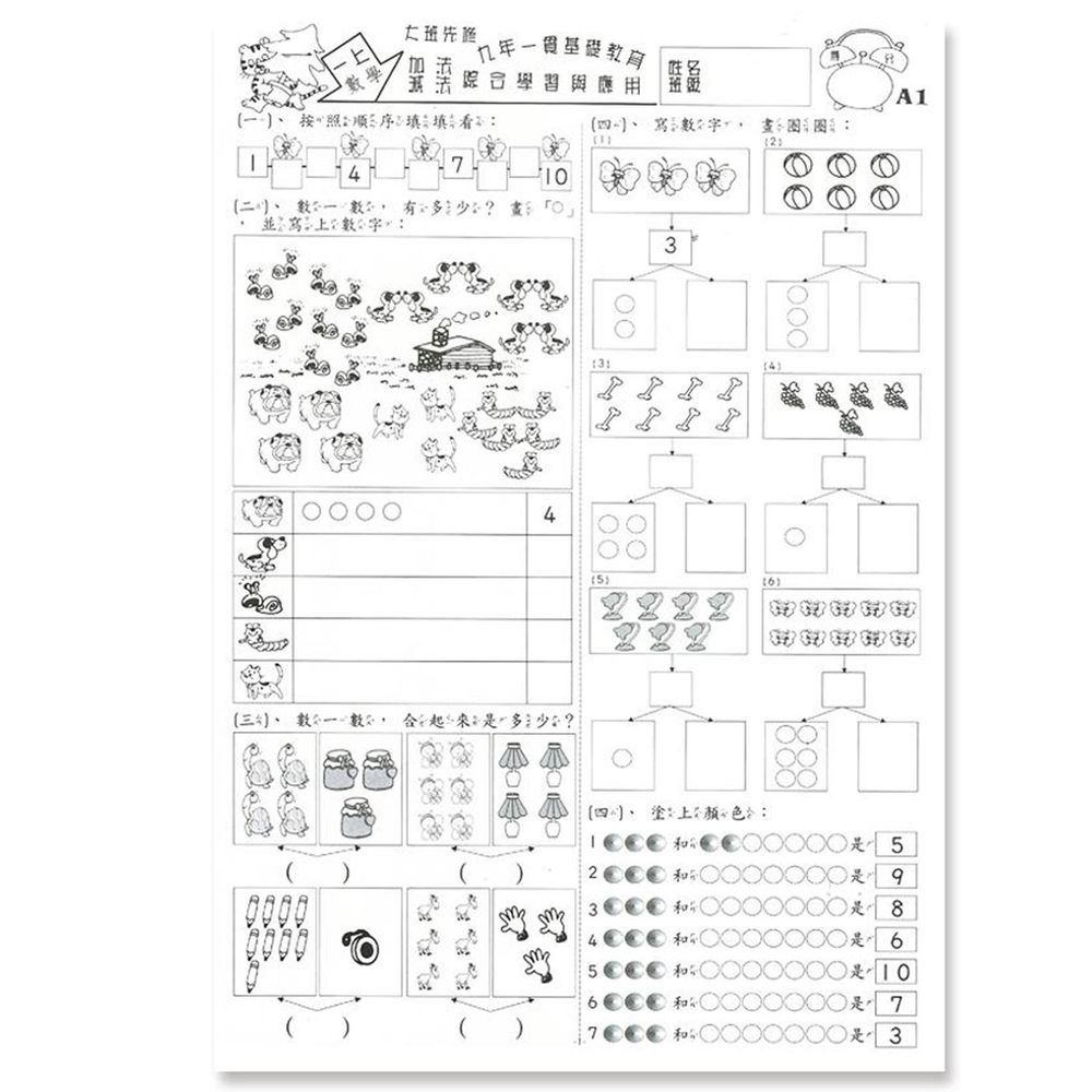 先修評量卷5 加法減法練習