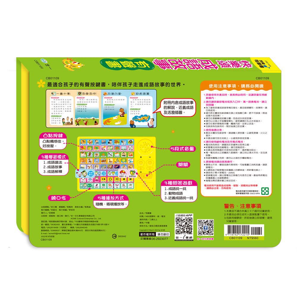 快樂頌成語故事有聲書