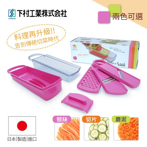 日本下村工業 Shimomura - 日本製三合一蔬果調理器套裝5件組KAY-01-粉紅色