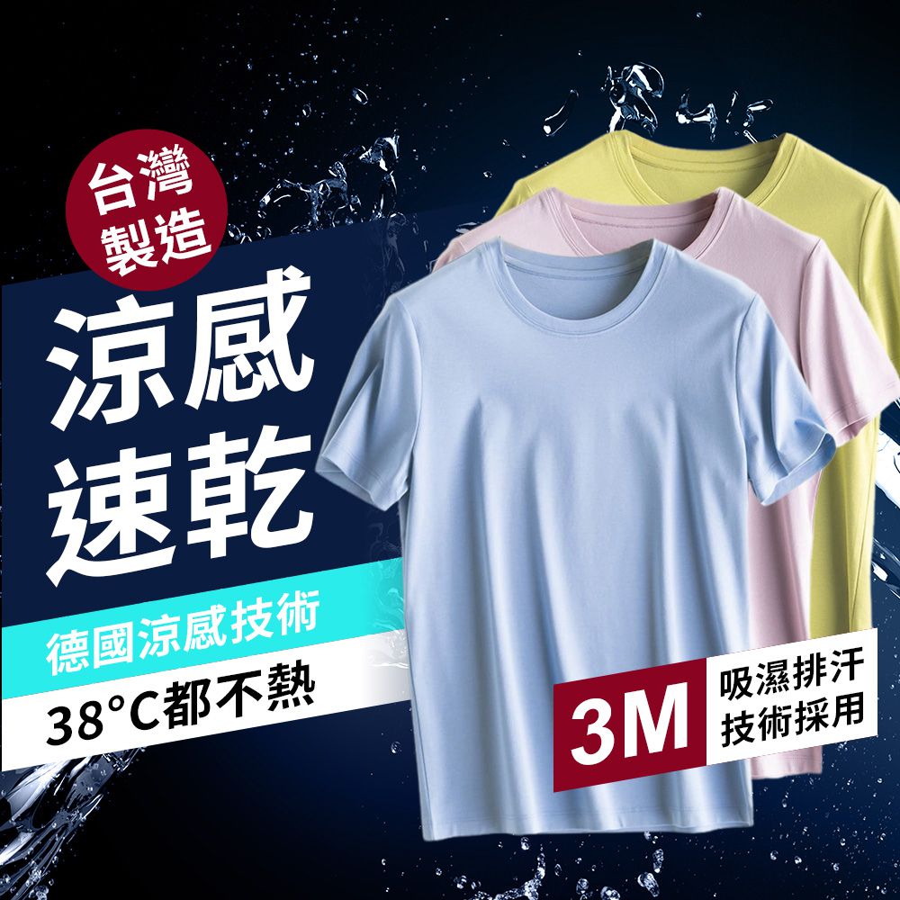 台灣製造 男女款涼感衣 3M吸濕排汗專利 德國涼感技術-淺紫色