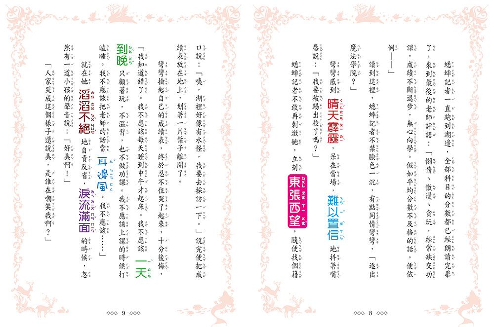 童話夢工場：魔法女孩的木偶寶寶 (隨書附贈：人物貼紙、魔法成語習作簿、索引貼卡)