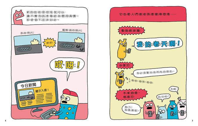 內褲殺手入侵!── 如何辨別假新聞、不實訊息和陰謀論 (中高年級圖文讀本／媒體素養) (KILLER UNDERWEAR INVASION )