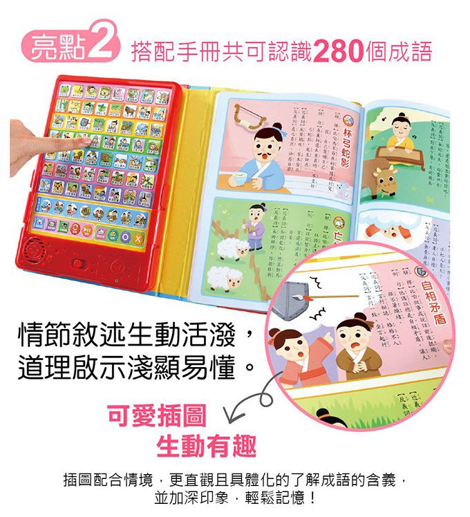 有趣成語故事語文啟蒙平板電腦-FOOD超人