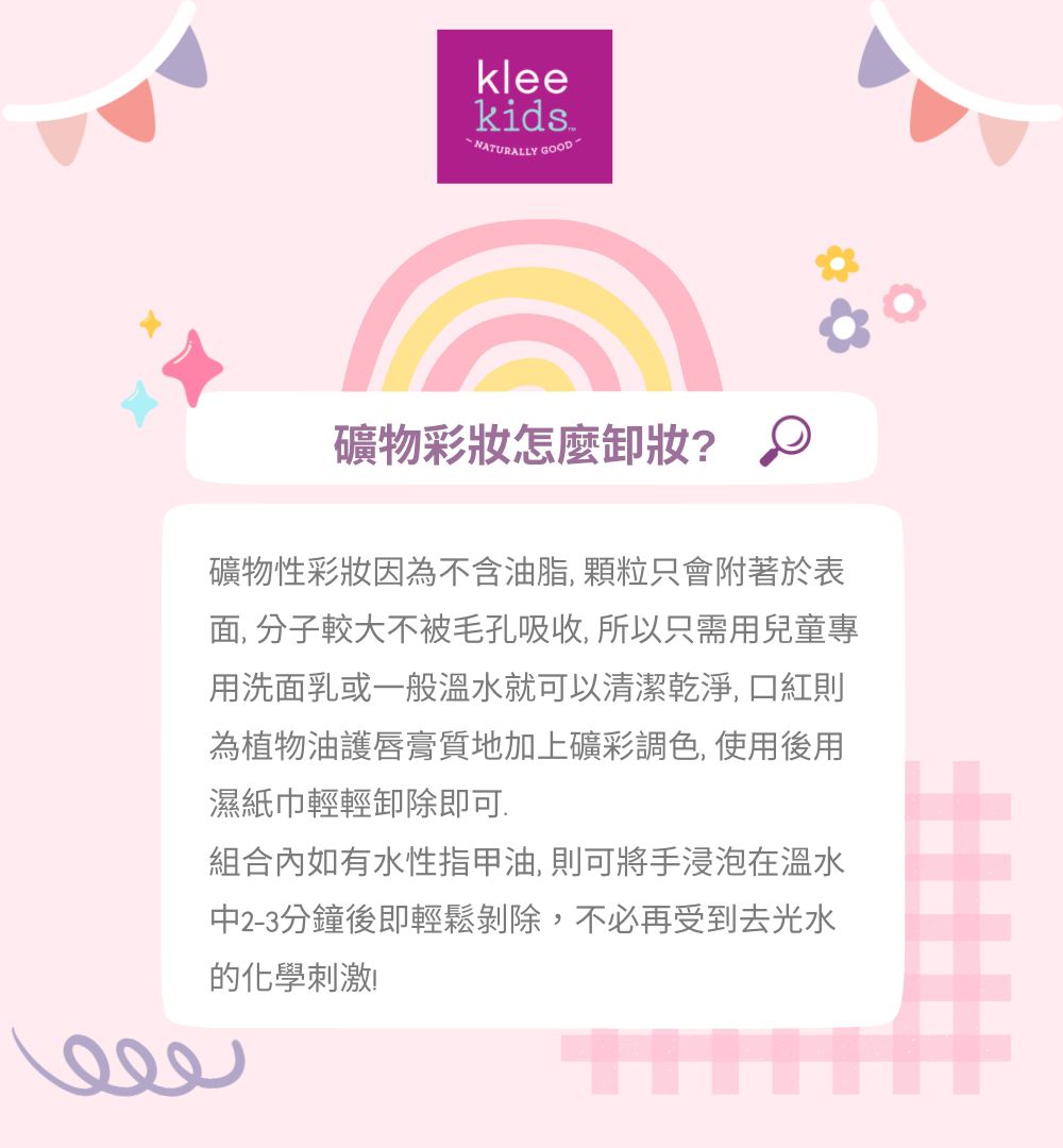 聖誕禮物首選！女寶的最愛【美國 Klee Kids】兒童彩妝組