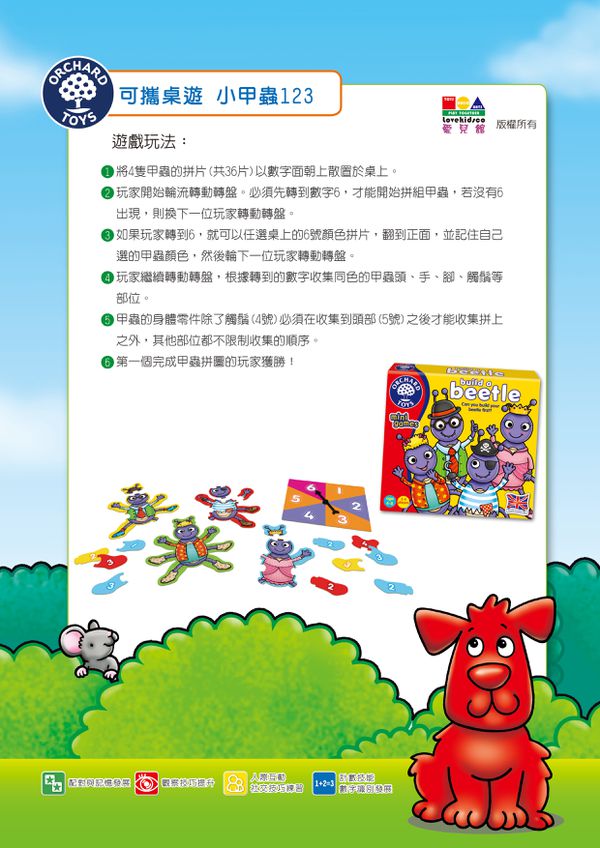 英國 Orchard toys - 可攜桌遊-數量加減-小甲蟲123 Build a Beetle-4-8歲