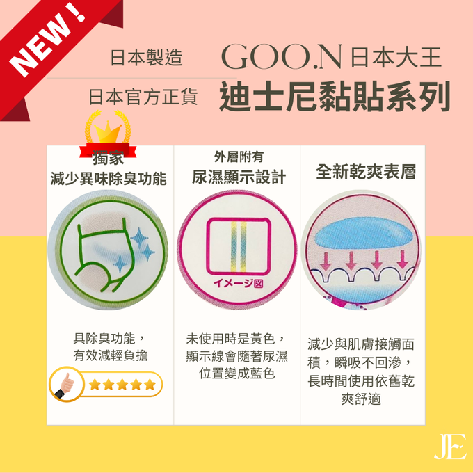 日本大王GOO.N - 日本境內版大王迪士尼黏貼-(日本原廠公司貨 平行輸入) (NB號)-114片x3包/箱