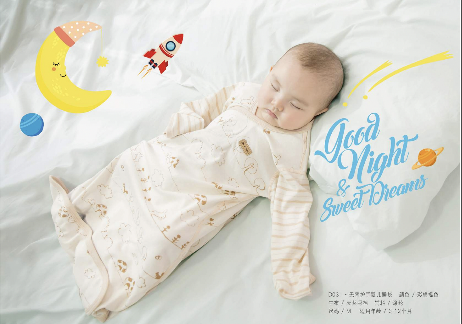 Dr. PAUL - 無骨嬰兒睡袋(薄款/M)