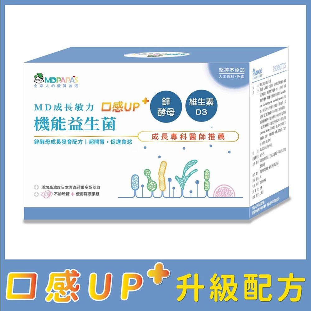 哺乳好幫手【MDPAPA'S】卵磷脂/成長敏力機能益生菌