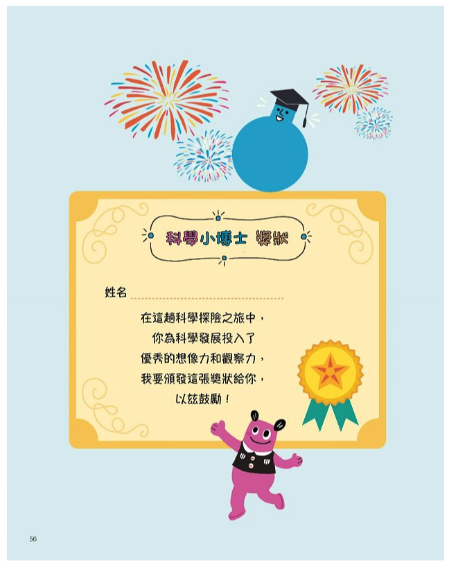 科學探險小隊，出動了!【STEAM互動式情境學習百科3】(附42款真好玩貼紙)