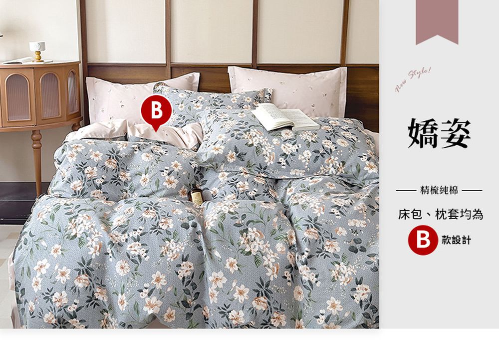 台灣製 極致純棉寢具-嬌姿 (B版)-雙人三件式床包組