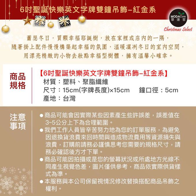 MODACore 摩達客 - 摩達客台製精緻6吋聖誕快樂英文字牌雙鐘吊飾-紅金系（歐美外銷人氣品）