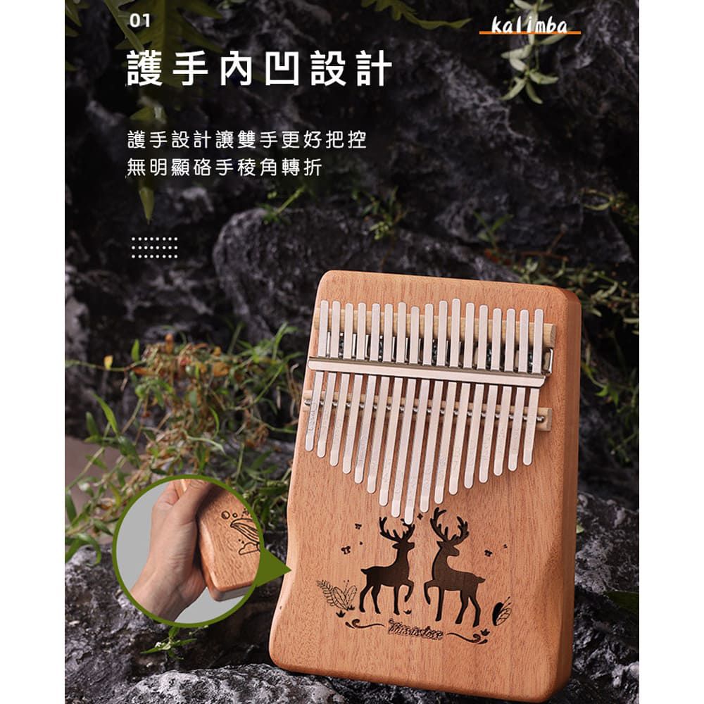 卡林巴琴/拇指琴/21音護手升級/完整禮盒全套配件-胡桃木色