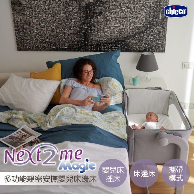 義大利 chicco - Next 2 Me Magic多功能親密安撫嬰兒床邊床(鎖扣版)-凝雪白