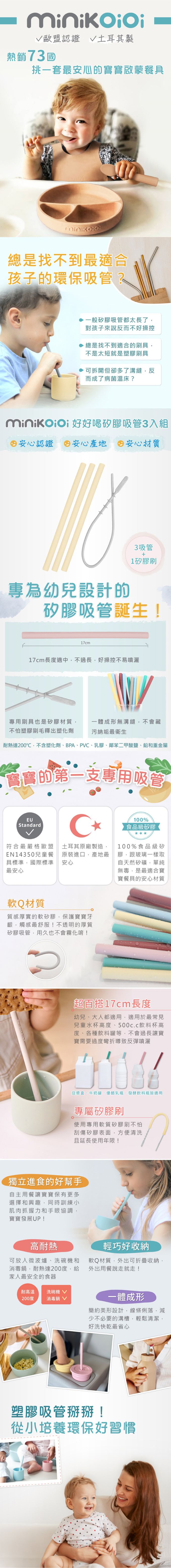 土耳其 minikoioi - 好好喝矽膠吸管3入組-礦岩藍