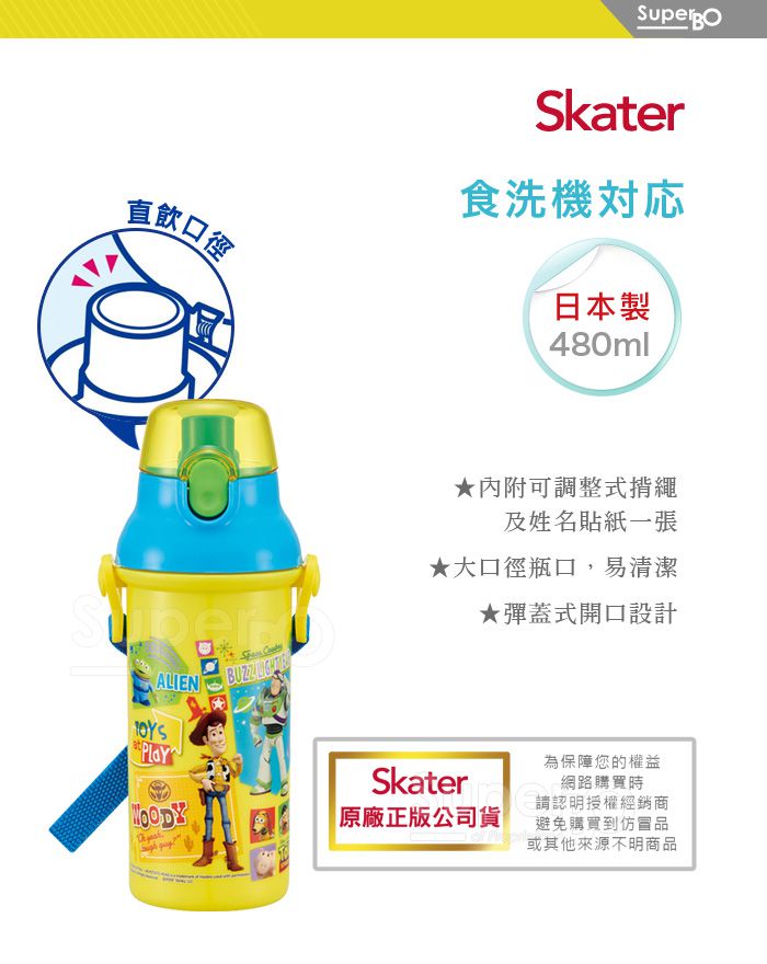 日本 SKATER - 兒童直飲冷水壺 (480ml)-玩具總動員-黃