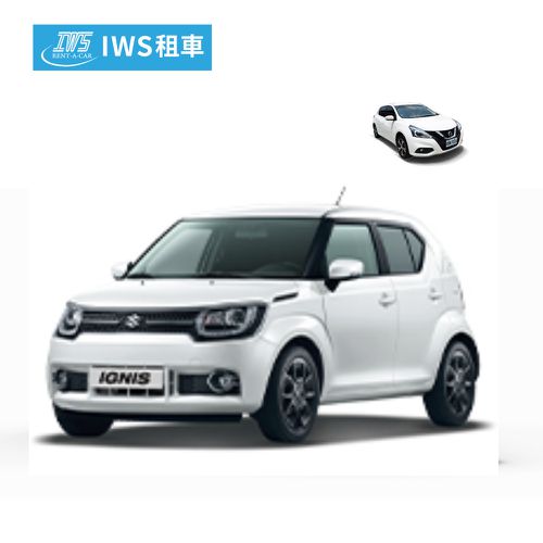 IWS租車 - IWS租車-租車1500/1600c.c汽車租用一日券