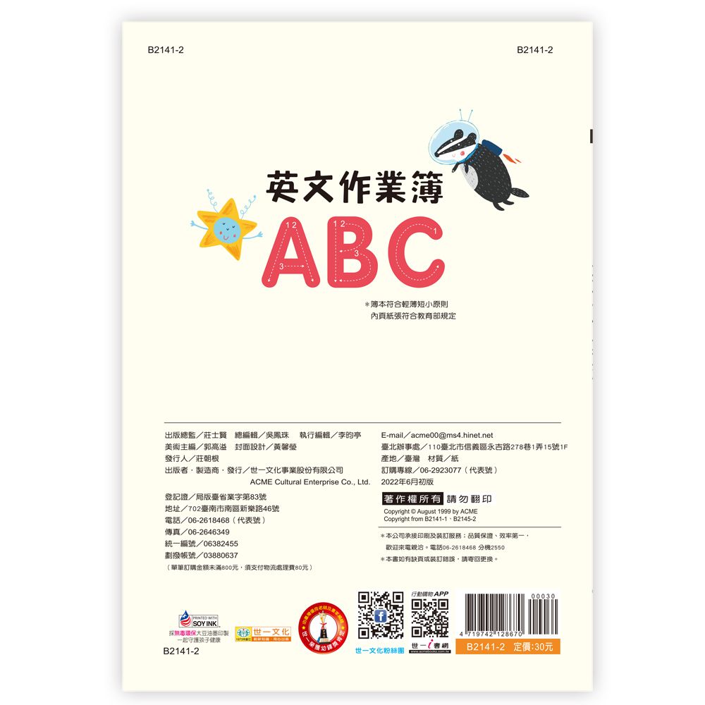 (16K)ABC英文作業簿 (平)