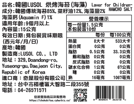 韓國 LUSOL - 烘烤海苔(9m+) (海藻)-15g-10入/包