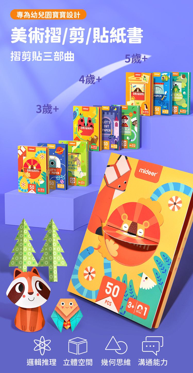 MiDeer - 美術貼紙書-腦力提升(LEVEL2)