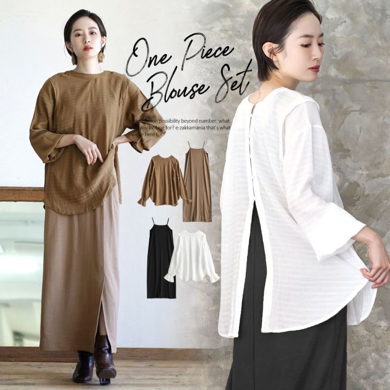 日本 zootie - 優雅後開衩罩衫x吊帶裙2件組-白x黑