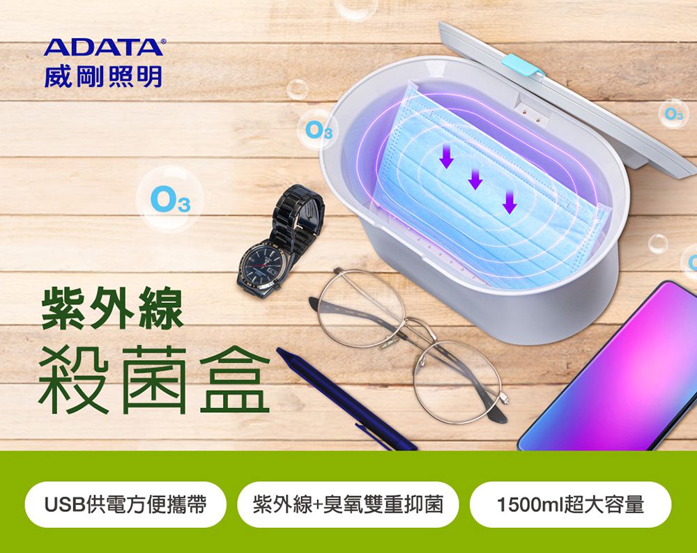 口罩解封，自主防疫！UNengers UV1 紫外線除菌棒