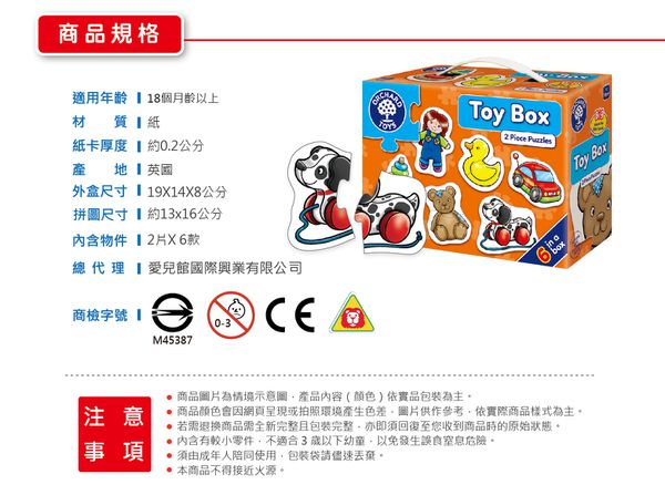 英國 Orchard toys - 第一組拼圖-玩具箱-2片共6款