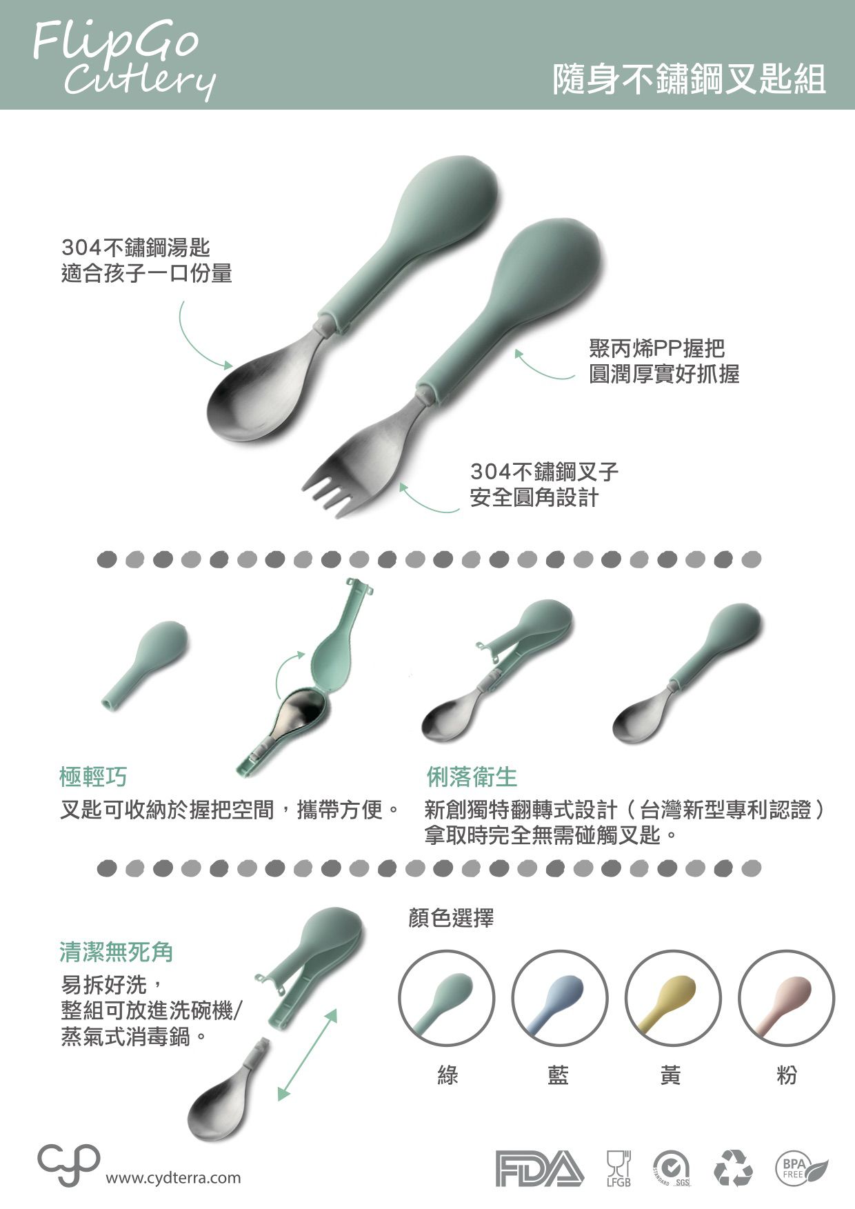 FlipGo - 翻滾吧湯叉組-湯匙+叉子-寂靜藍