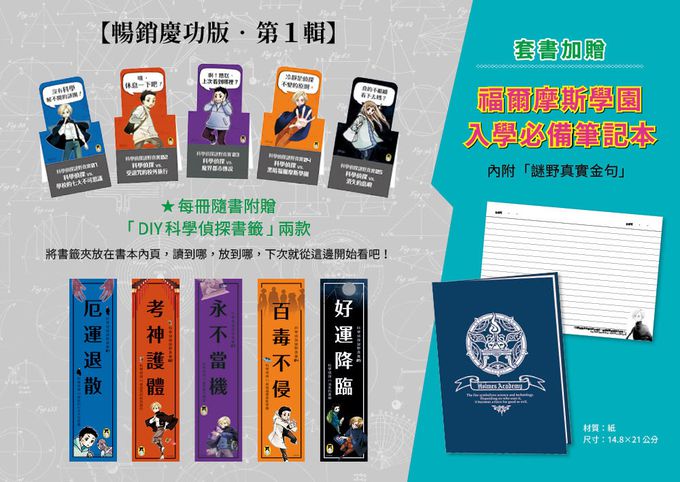 「科學偵探謎野真實」系列暢銷慶功版【第1輯】（1-5集，共五冊，加贈「福爾摩斯學園入學必備筆記本」）