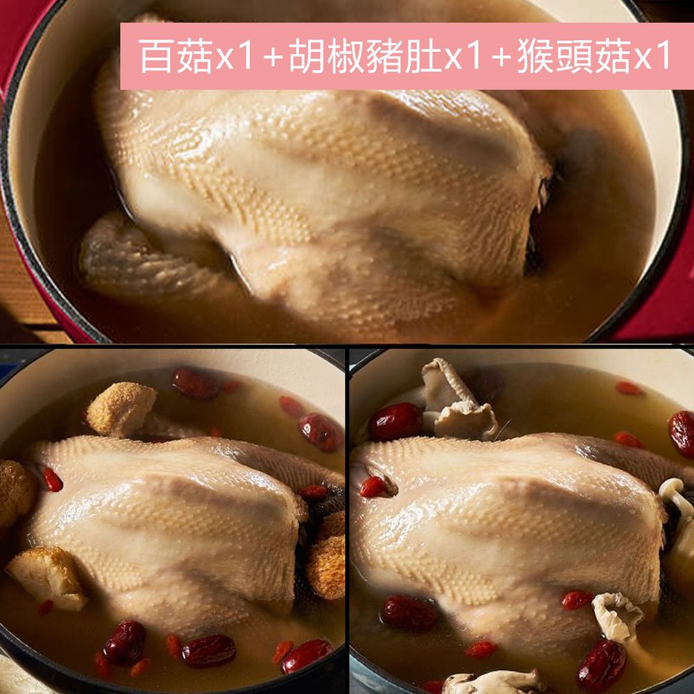 123雞式燴社 - 超值雞湯3包組-百菇*1+胡椒豬肚*1+猴頭菇*1-2500g/包
