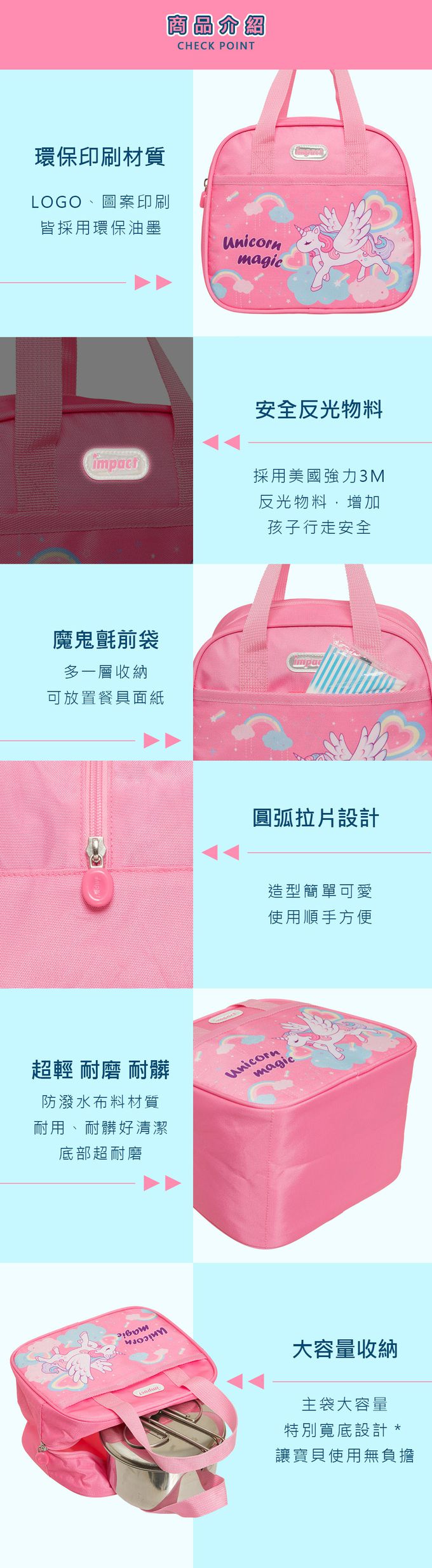 獨角獸午餐袋/便當袋-粉色