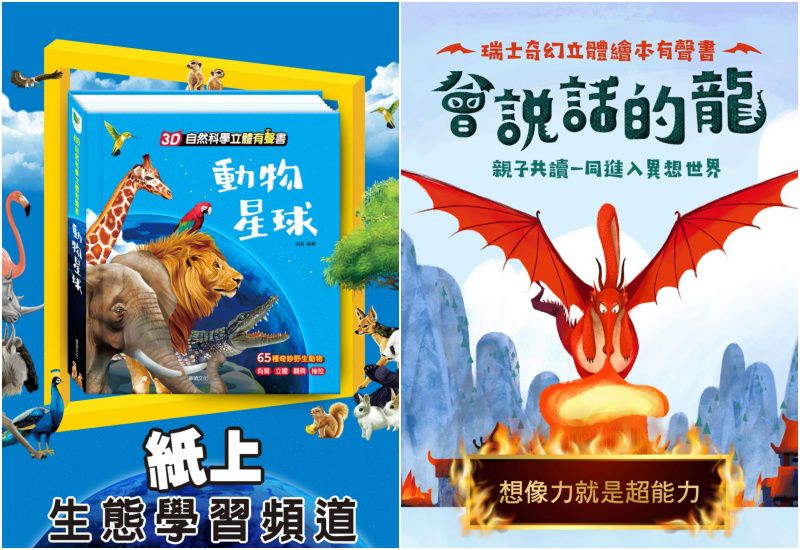 華碩文化 - 3D立體有聲書組合-動物星球+會說話的龍